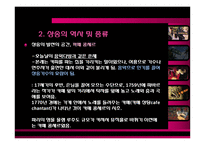 [프랑스문화기행] 프랑스의 전통음악-샹송-8