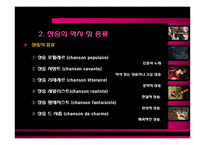 [프랑스문화기행] 프랑스의 전통음악-샹송-9