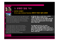 [프랑스문화기행] 프랑스의 전통음악-샹송-11