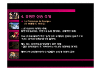 [프랑스문화기행] 프랑스의 전통음악-샹송-19