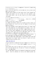 [일본여성문학] 시미즈시킹의 깨어진반지를 통한 여성론-2