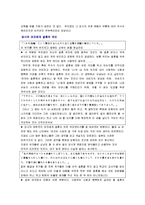 [일본여성문학] 시미즈시킹의 깨어진반지를 통한 여성론-3