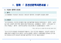 [현대문학사] 무정의 근대성-3