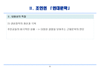 [현대문학사] 무정의 근대성-7