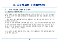 [현대문학사] 무정의 근대성-10