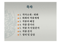 [중문학] 위화의 허삼관 매혈기 작품분석-3