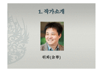 [중문학] 위화의 허삼관 매혈기 작품분석-4