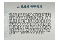 [중문학] 위화의 허삼관 매혈기 작품분석-6