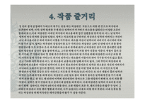 [중문학] 위화의 허삼관 매혈기 작품분석-9