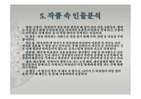 [중문학] 위화의 허삼관 매혈기 작품분석-13