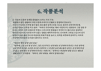 [중문학] 위화의 허삼관 매혈기 작품분석-15