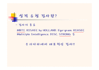 [국어와작문] 적성 유형에 따른 올바른 직업선택방법-4