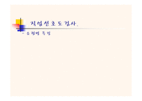 [국어와작문] 적성 유형에 따른 올바른 직업선택방법-5