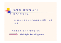 [국어와작문] 적성 유형에 따른 올바른 직업선택방법-10