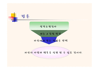 [국어와작문] 적성 유형에 따른 올바른 직업선택방법-16