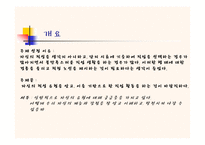 [국어와작문] 적성 유형에 따른 올바른 직업선택방법-17