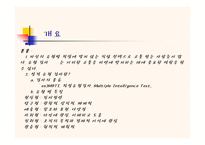 [국어와작문] 적성 유형에 따른 올바른 직업선택방법-18