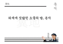 [한국문학] 외세에 짓밟힌 오물의 땅 분지-1