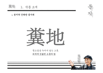 [한국문학] 외세에 짓밟힌 오물의 땅 분지-3