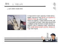 [한국문학] 외세에 짓밟힌 오물의 땅 분지-5