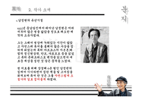 [한국문학] 외세에 짓밟힌 오물의 땅 분지-6