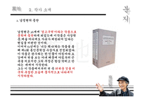[한국문학] 외세에 짓밟힌 오물의 땅 분지-7