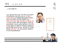 [한국문학] 외세에 짓밟힌 오물의 땅 분지-9