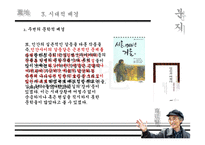 [한국문학] 외세에 짓밟힌 오물의 땅 분지-11