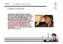 [한국문학] 외세에 짓밟힌 오물의 땅 분지-13