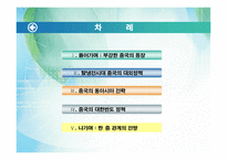 [언론학] 중국의 대한반도 정책-2