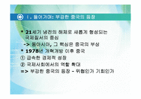 [언론학] 중국의 대한반도 정책-3