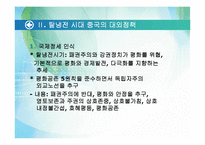 [언론학] 중국의 대한반도 정책-5