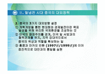 [언론학] 중국의 대한반도 정책-6