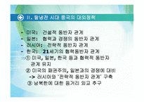 [언론학] 중국의 대한반도 정책-8