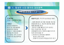 [언론학] 중국의 대한반도 정책-9