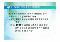 [언론학] 중국의 대한반도 정책-10