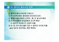 [언론학] 중국의 대한반도 정책-11