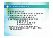 [언론학] 중국의 대한반도 정책-12