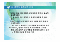 [언론학] 중국의 대한반도 정책-13