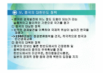 [언론학] 중국의 대한반도 정책-17