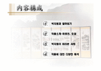 [한국명작의이행] 연암박지원의 작품세계(허생전과 호질을 통해서)-2