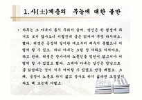 [한국명작의이행] 연암박지원의 작품세계(허생전과 호질을 통해서)-7