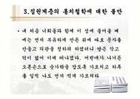 [한국명작의이행] 연암박지원의 작품세계(허생전과 호질을 통해서)-10