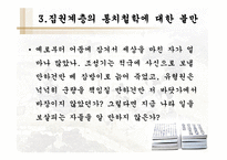 [한국명작의이행] 연암박지원의 작품세계(허생전과 호질을 통해서)-11