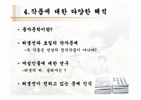 [한국명작의이행] 연암박지원의 작품세계(허생전과 호질을 통해서)-15