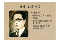 [국문학] 상록수의 작품분석-3