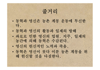 [국문학] 상록수의 작품분석-5