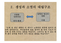 [국문학] 상록수의 작품분석-10