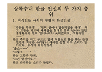 [국문학] 상록수의 작품분석-11