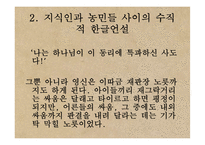 [국문학] 상록수의 작품분석-12